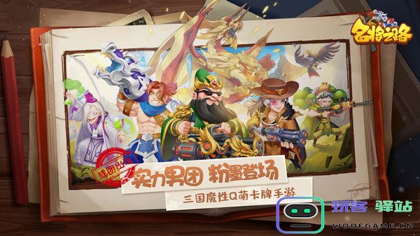 名将之路游戏下载