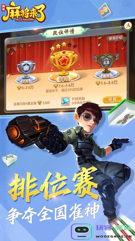 麻将来了下载手机版