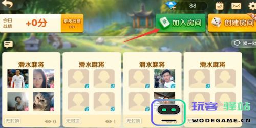 麻将来了怎么开好友房