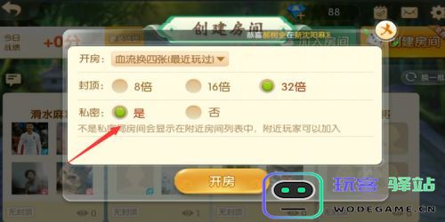 麻将来了怎么开好友房