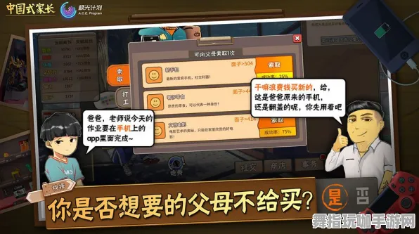 《中国式家长》举报机制-本周技术更新-抖音小游戏-跨平台联机-99%未解锁剧情