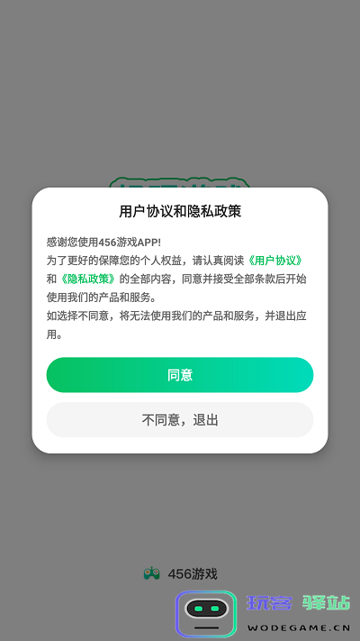 456游戏注册登录方法