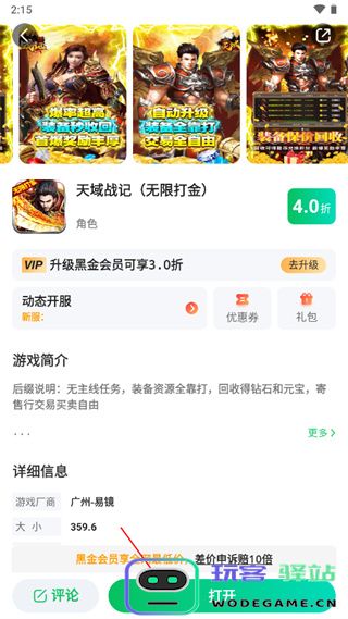 456游戏下载游戏方法