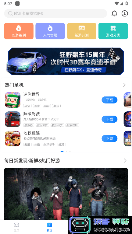 魔玩助手破解版下载