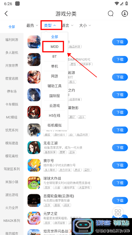 魔玩助手破解版不用登录教程