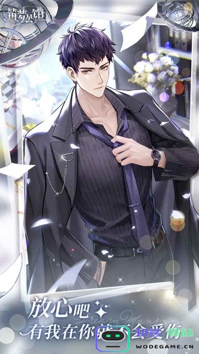 筑梦公馆游戏下载