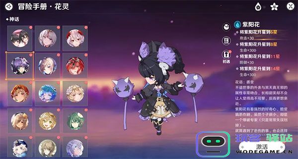 圣境之塔花灵养成攻略