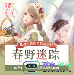 闪耀暖暖绿野牧歌套装获取全攻略及详细教程 - 玩客驿站游戏网