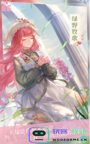 闪耀暖暖绿野牧歌套装获取攻略