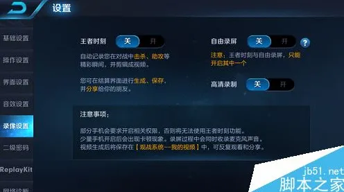 《王者荣耀》外设设置-今日热修V1.2-跨平台联机-文字冒险-声望速刷攻略