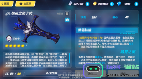 崩坏3朔夜观星武器怎么选择