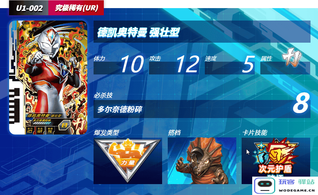 奥特曼融合激战卡片人物详解