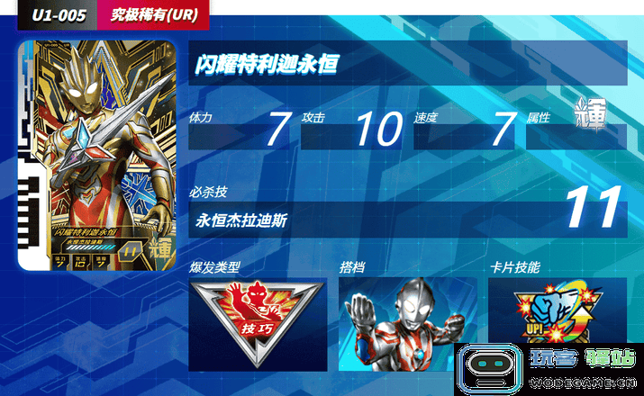 奥特曼融合激战卡片人物详解