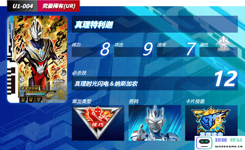 奥特曼融合激战卡片人物详解