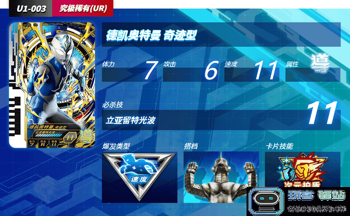 奥特曼融合激战卡片人物详解