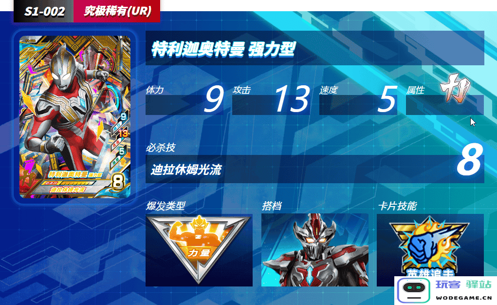 奥特曼融合激战卡片人物详解