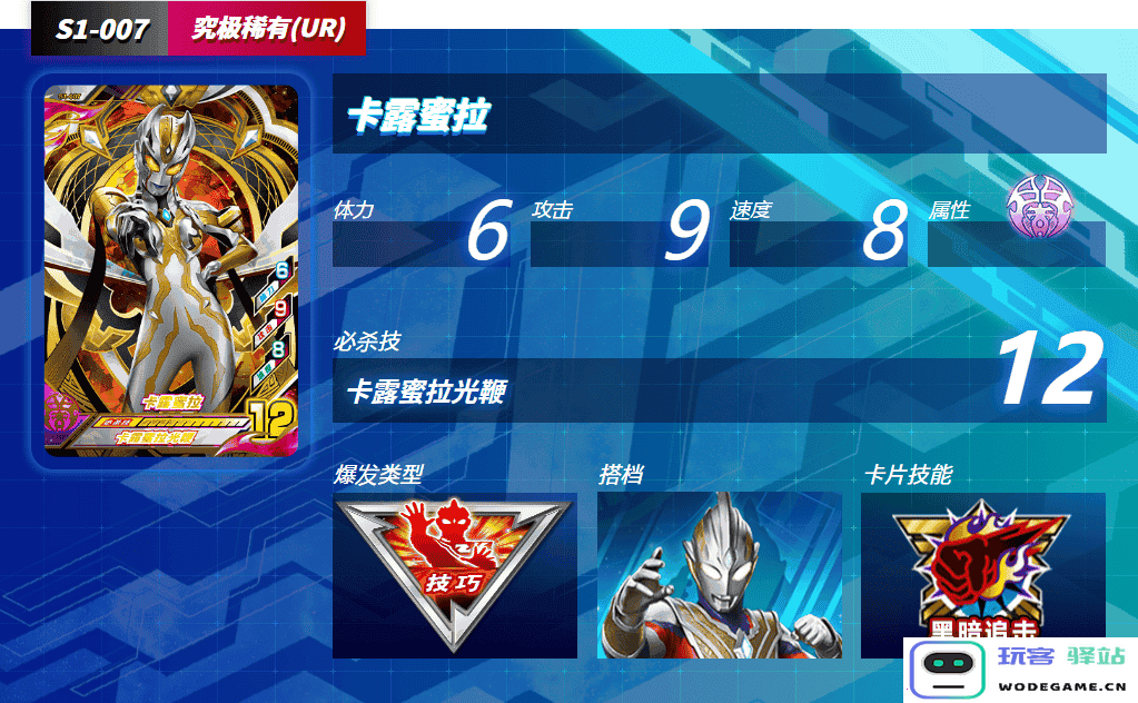 奥特曼融合激战卡片人物详解