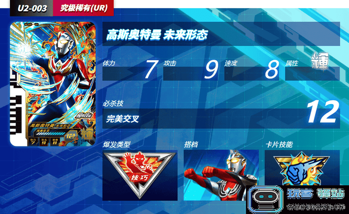 奥特曼融合激战卡片人物详解