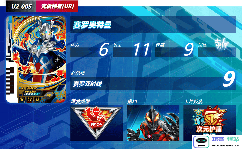 奥特曼融合激战卡片人物详解