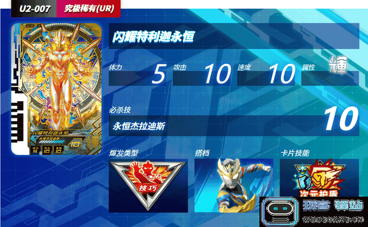 奥特曼融合激战卡片人物详解