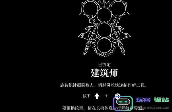 空洞骑士丝之歌中的建筑师纹章获取攻略详解-如何高效获取建筑师纹章