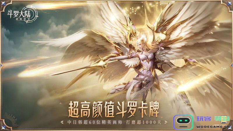 斗罗大陆逆转时空手游官方下载