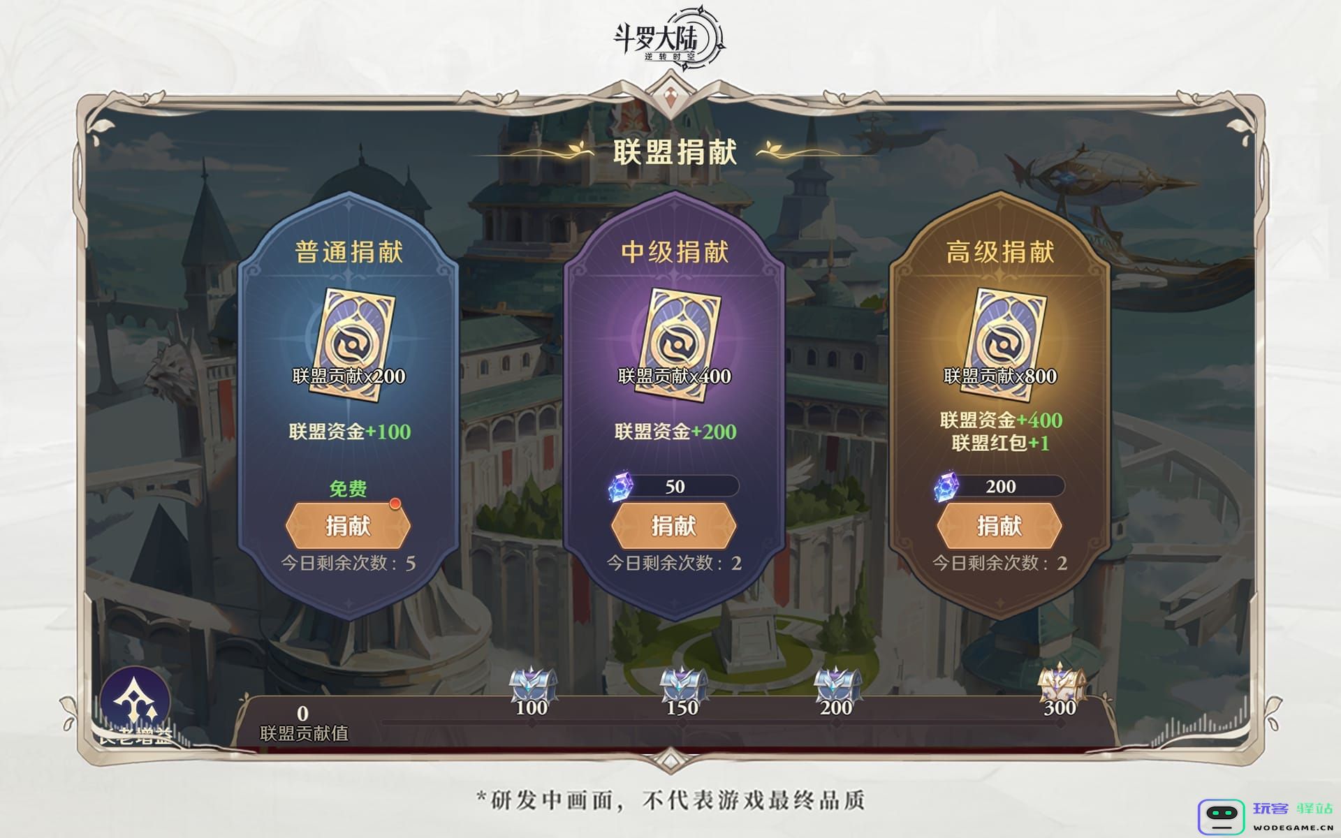 斗罗大陆逆转时空官服攻略