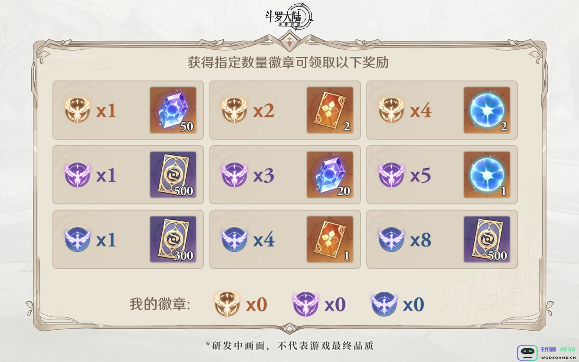 斗罗大陆逆转时空官服攻略