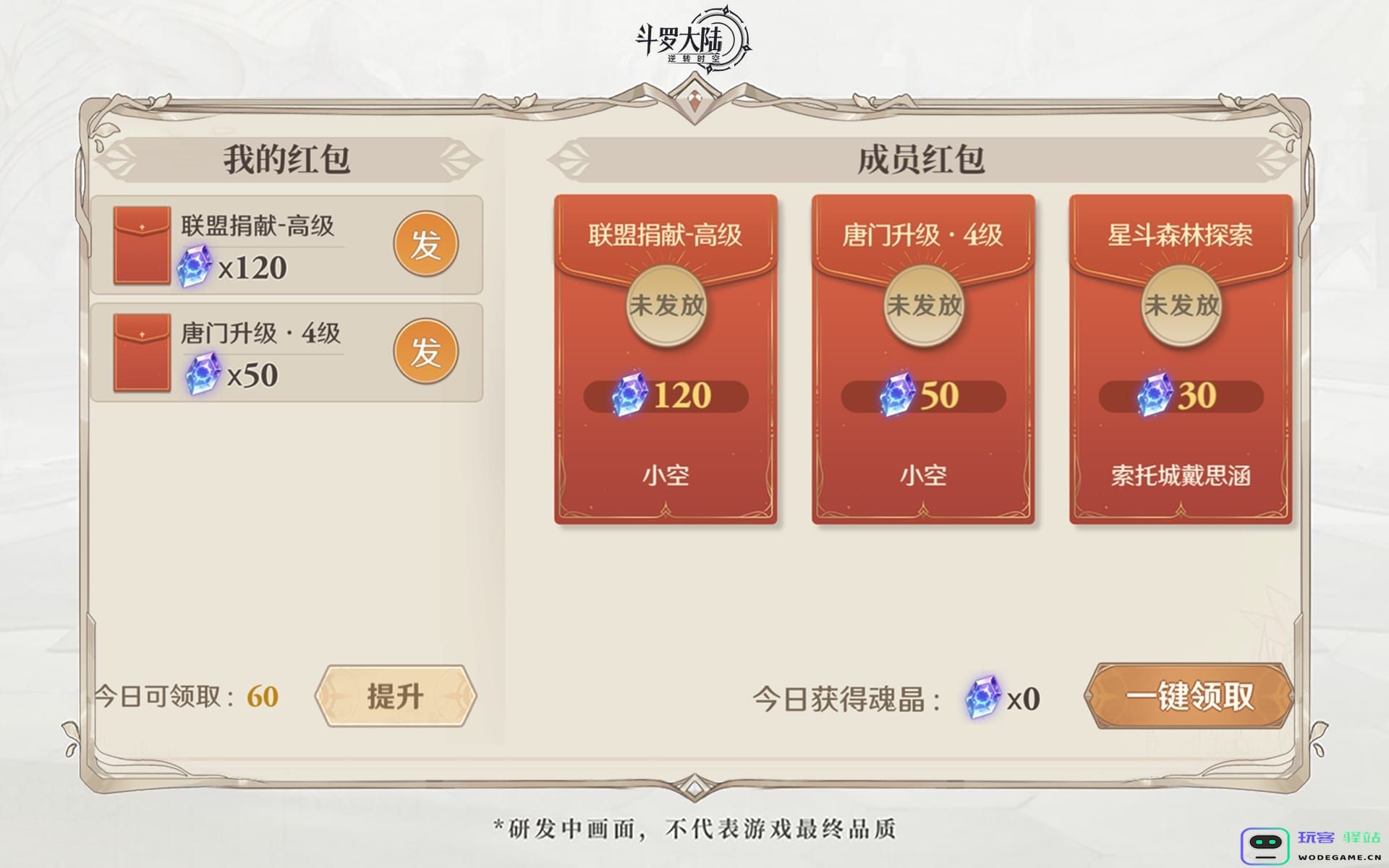 斗罗大陆逆转时空官服攻略