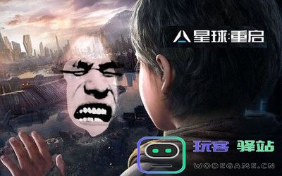 星球重启游戏商店兑换材料实用攻略与软件使用技巧 - 玩客驿站百科