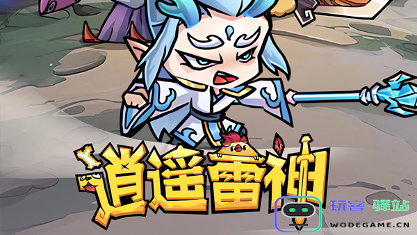 逍遥雷神阵容配置全解密-打造最强阵容搭配攻略指南