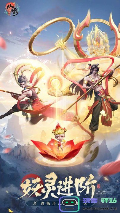 山海与妖灵官方版下载