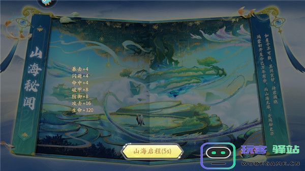 山海与妖灵游戏攻略