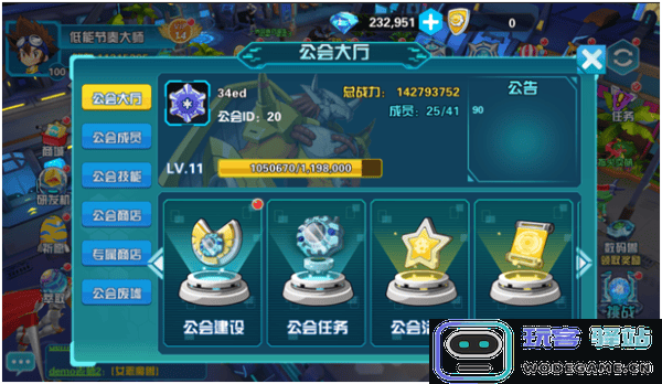 数码大冒险官方版工会介绍