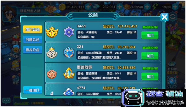 数码大冒险官方版工会介绍