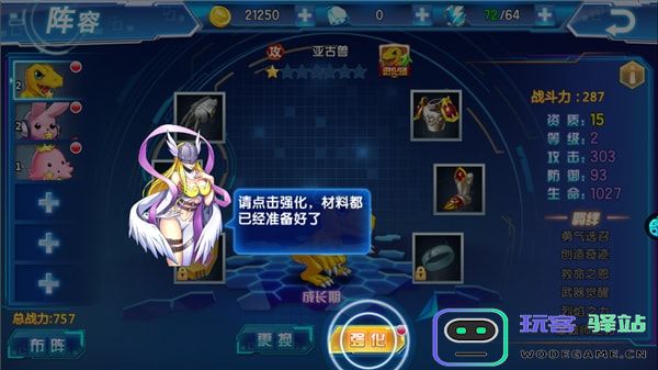 数码大冒险官方版召唤队友加入队伍教程