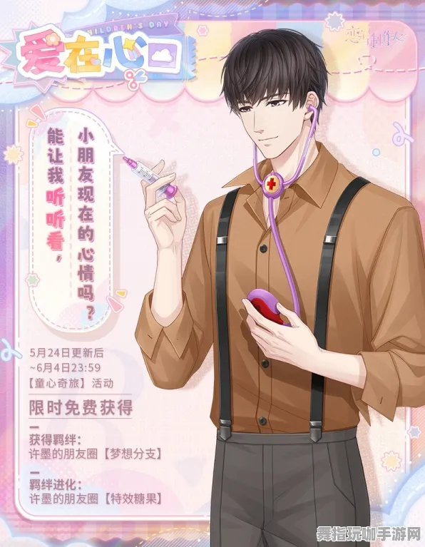 《恋与制作人》2025春季最新坐骑获取攻略-抖音小游戏与云游戏全方位优化更新