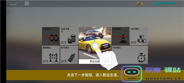 真实公路汽车2游戏攻略大全