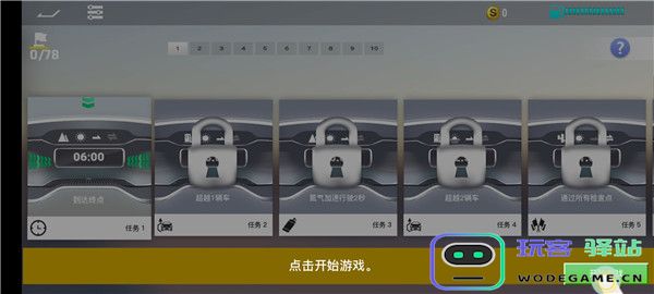 真实公路汽车2游戏攻略大全