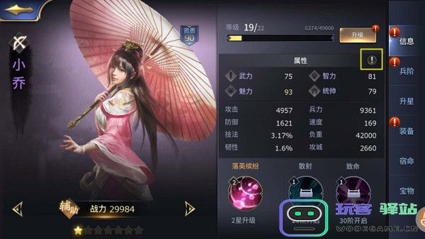 三十六计属性介绍大全