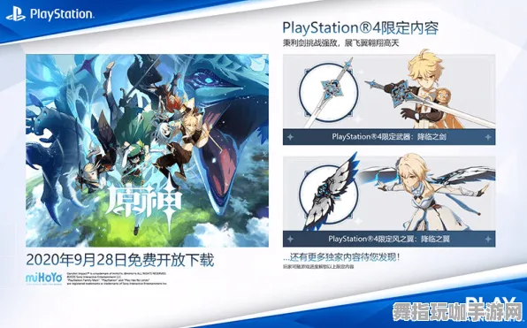 《原神》扩展内容购买指南-实时调整-每日维护-适用于PlayStation 5-放置与挂机模式