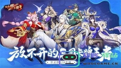 放开那三国3新手玩家阵容搭配攻略与软件使用教程 - 玩客驿站游戏网