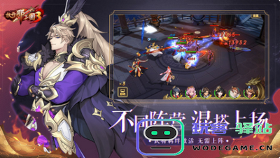 放开那三国3新手如何搭配阵容