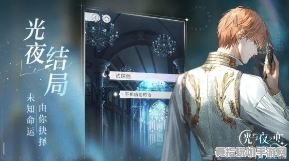 《光与夜之恋》宝石镶嵌-实时更新-每日热修-PlayStation 5-动作冒险-剧情解析