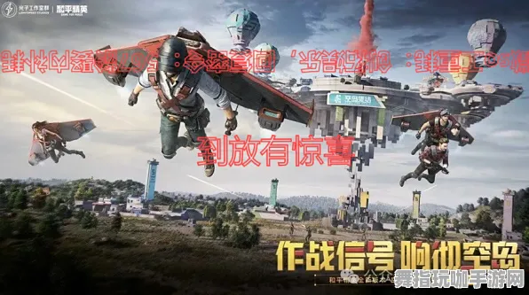 《和平精英》联机延迟优化指南-2025春季最新动态与亚马逊Luna塔防策略深入分析