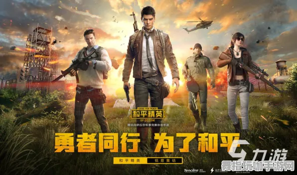 《和平精英》生活职业-实时更新-每日热修-跨平台合作-策略塔防全新体验