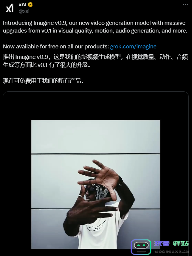 AI视频新时代！Grok Imagine v0.9轻松转化为“电影导演”，上传照片即可瞬间生成带歌带舞的震撼大片
