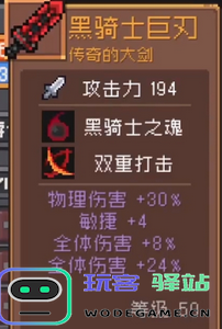 元气骑士前传黑骑士大剑怎么获得