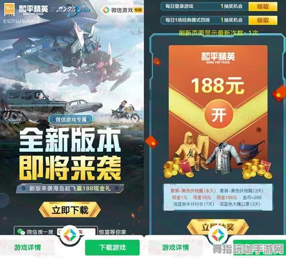 《和平精英》交易行盈利技巧-2025年春季更新-微信小程序-解谜逃脱玩法-装备合成全面指南