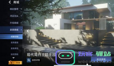 星球重启家园如何实现房屋定制 解密软件教程 - -玩客驿站